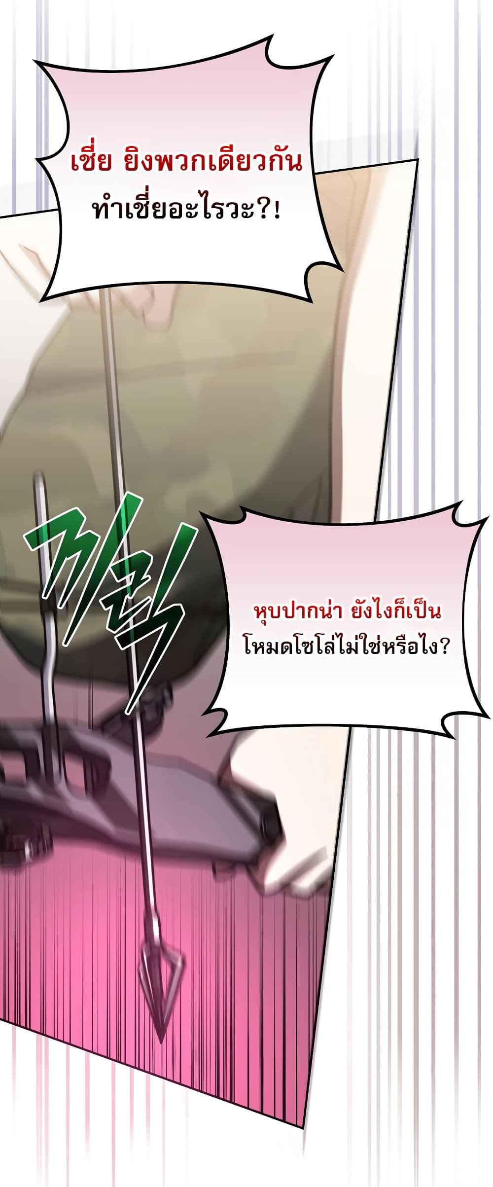 Genius Archer’s Streaming page 85