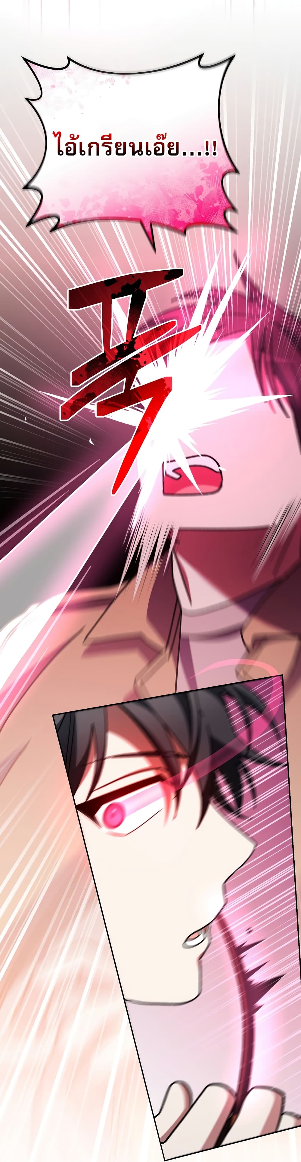 Genius Archer’s Streaming page 86
