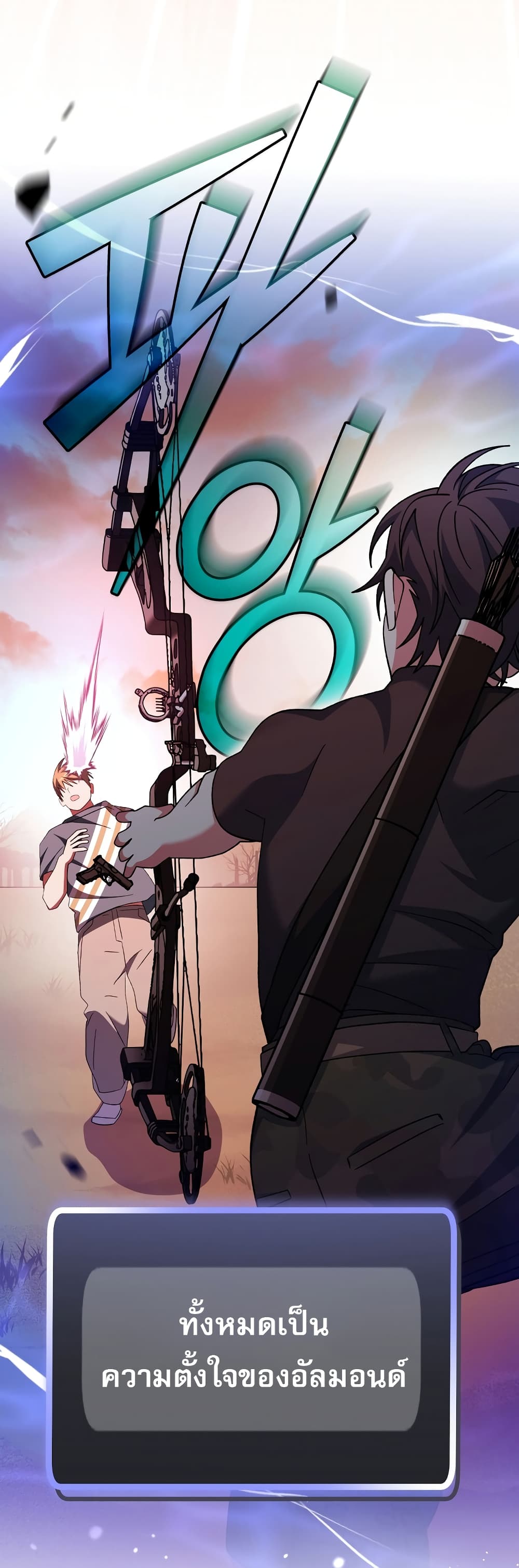 Genius Archer’s Streaming page 87
