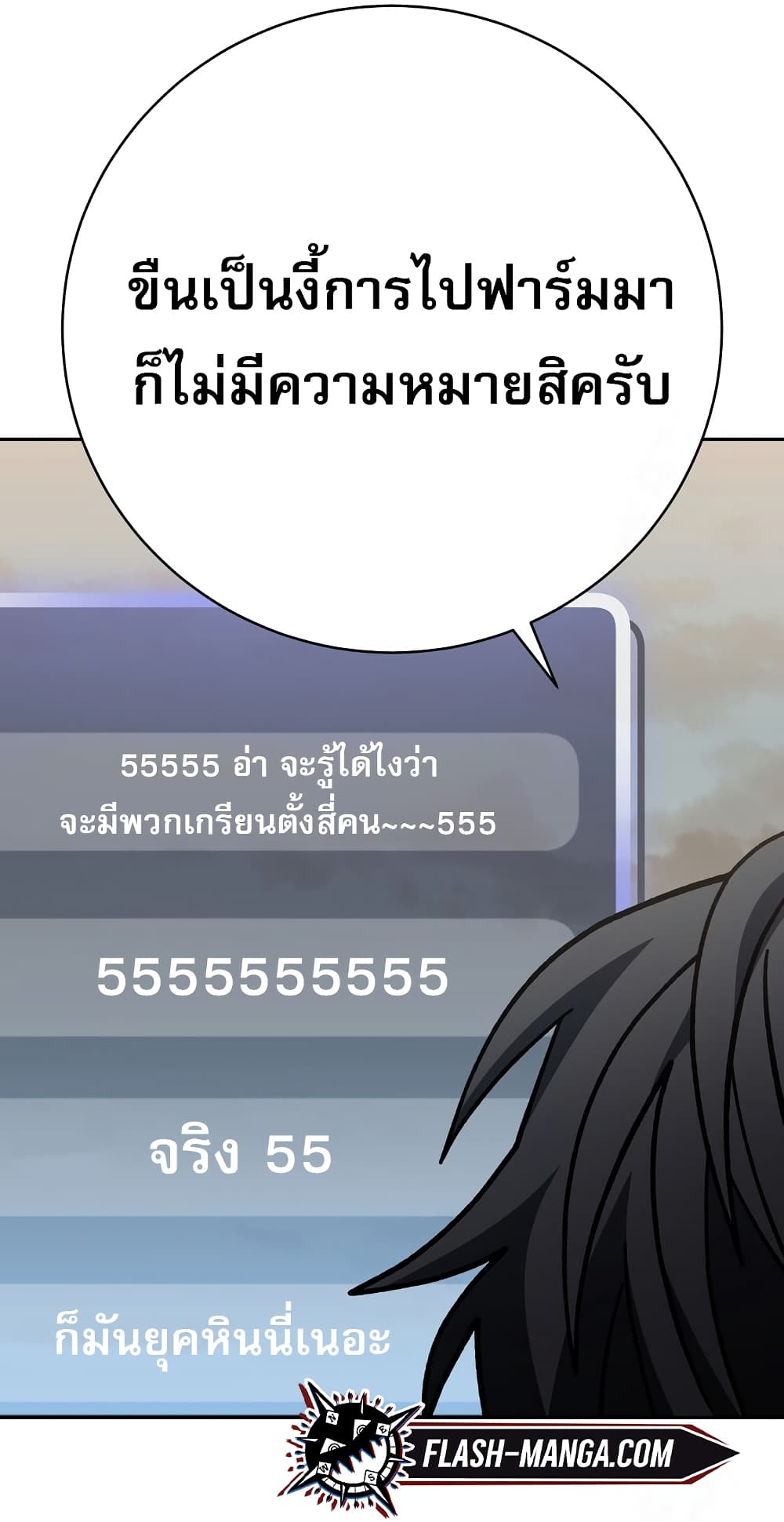 Genius Archer’s Streaming page 104