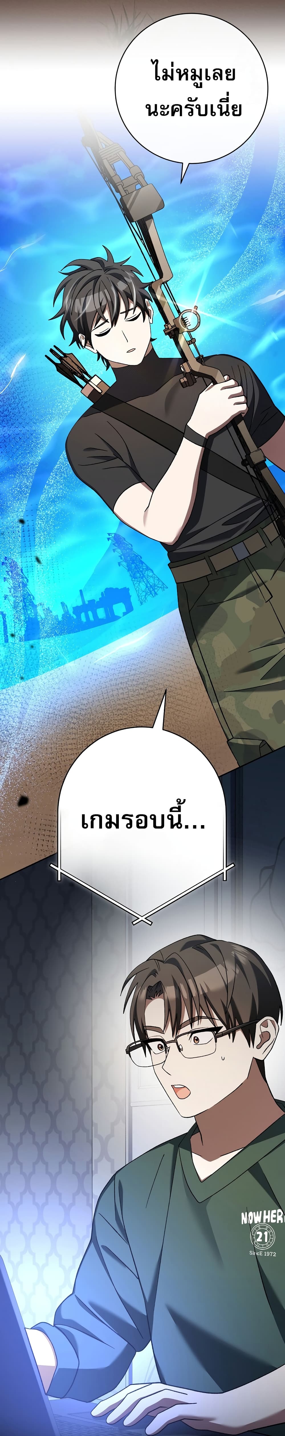 Genius Archer’s Streaming page 107