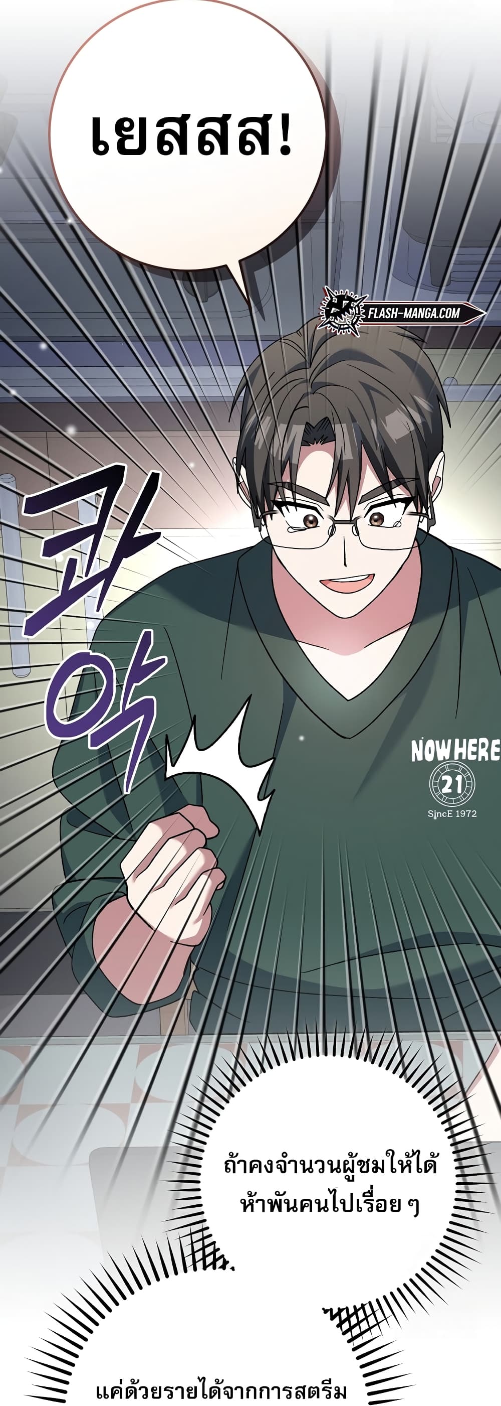 Genius Archer’s Streaming page 111