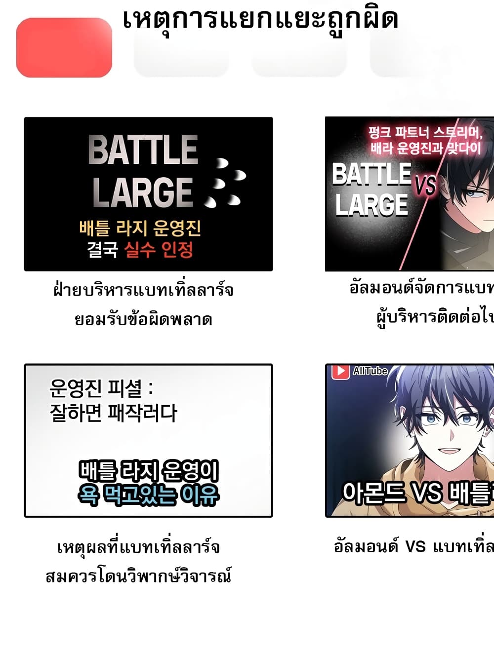 Genius Archer’s Streaming page 115