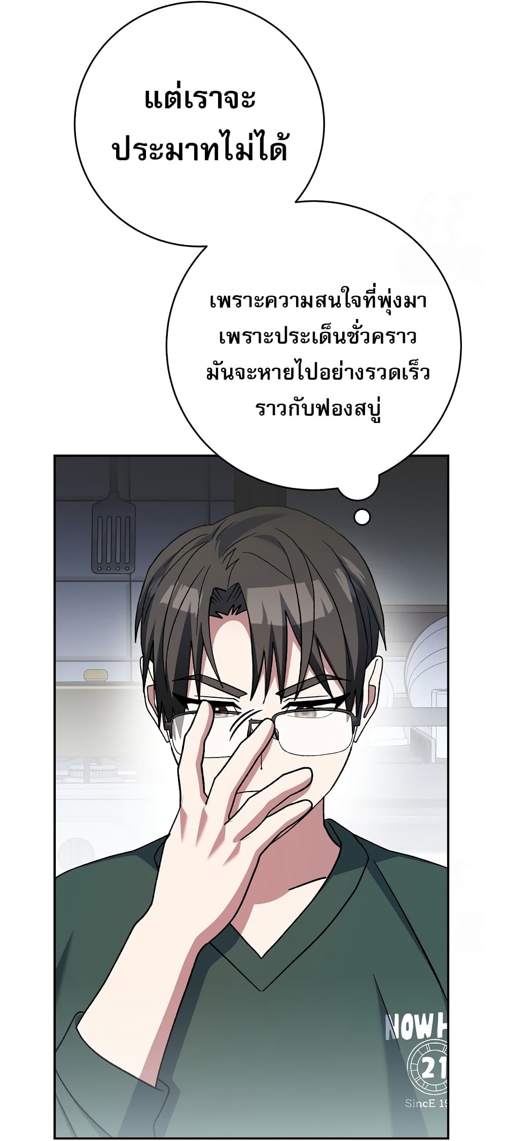 Genius Archer’s Streaming page 117