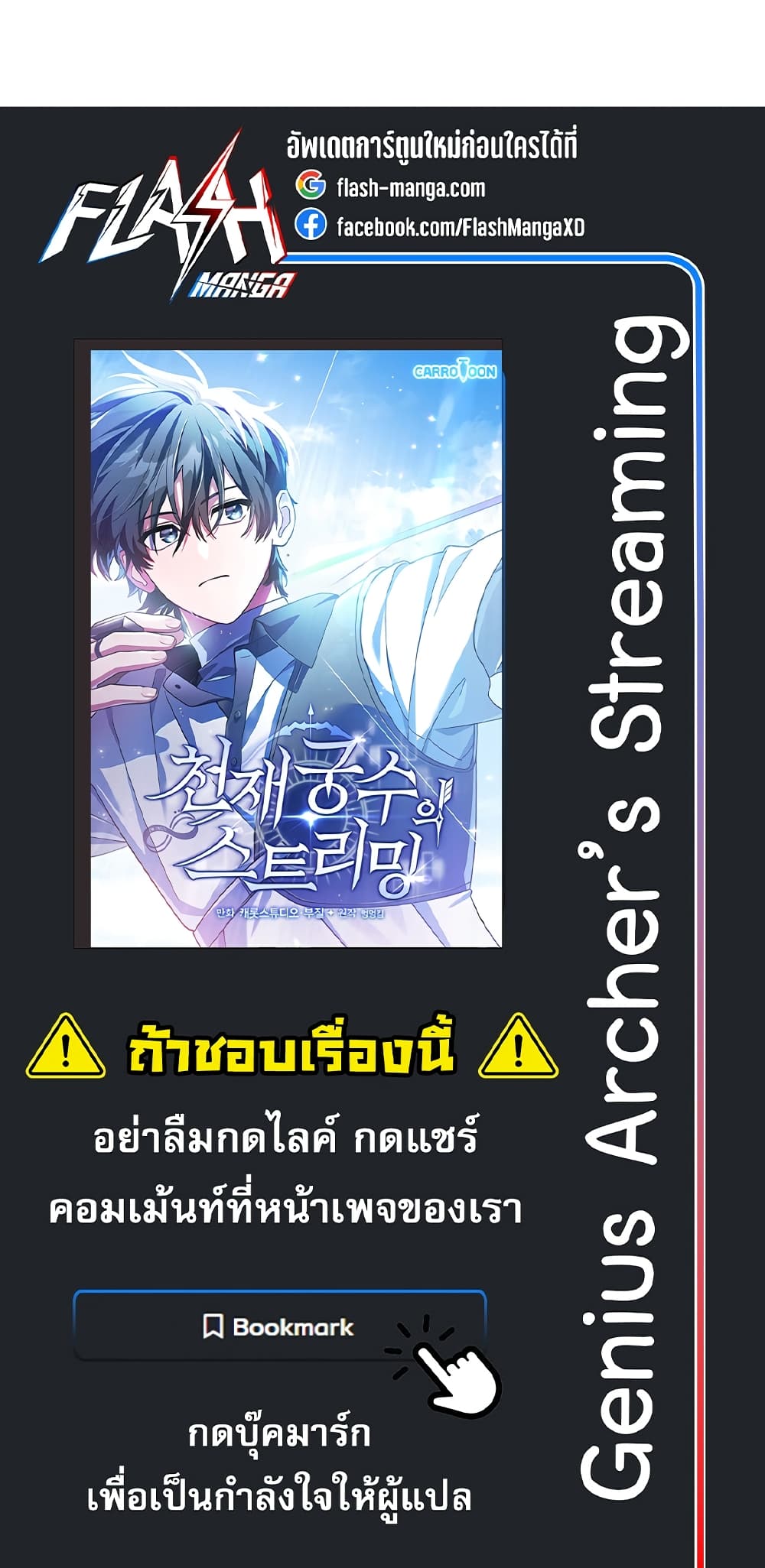 Genius Archer’s Streaming page 127