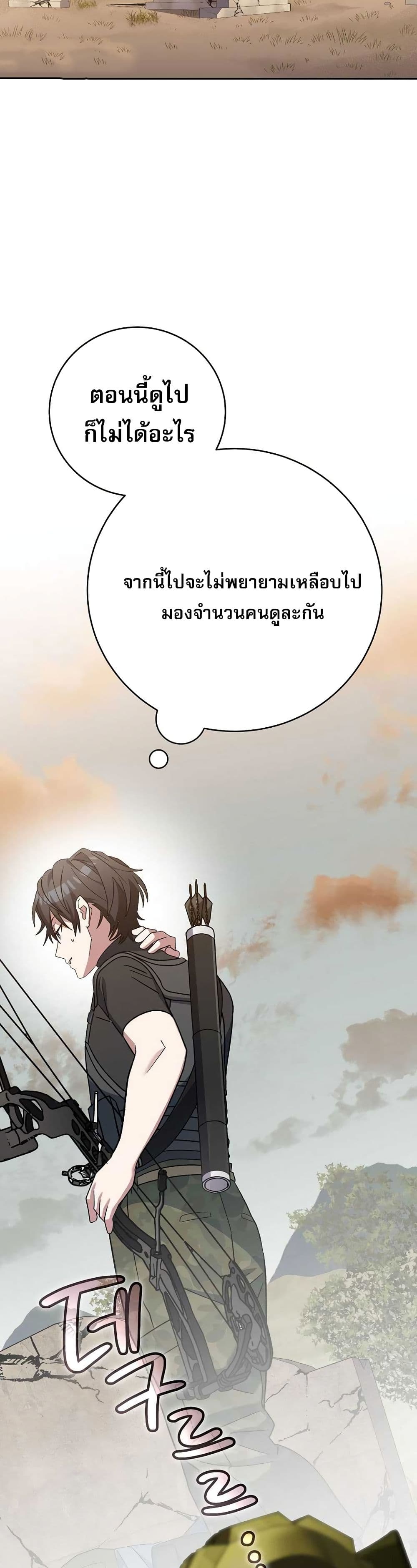 Genius Archer’s Streaming page 24