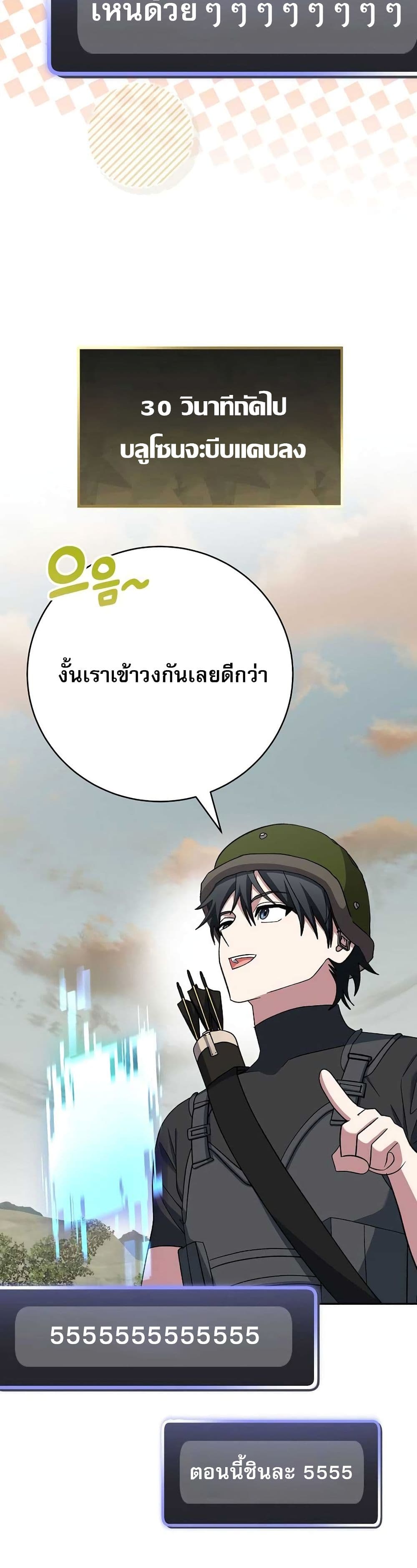 Genius Archer’s Streaming page 58