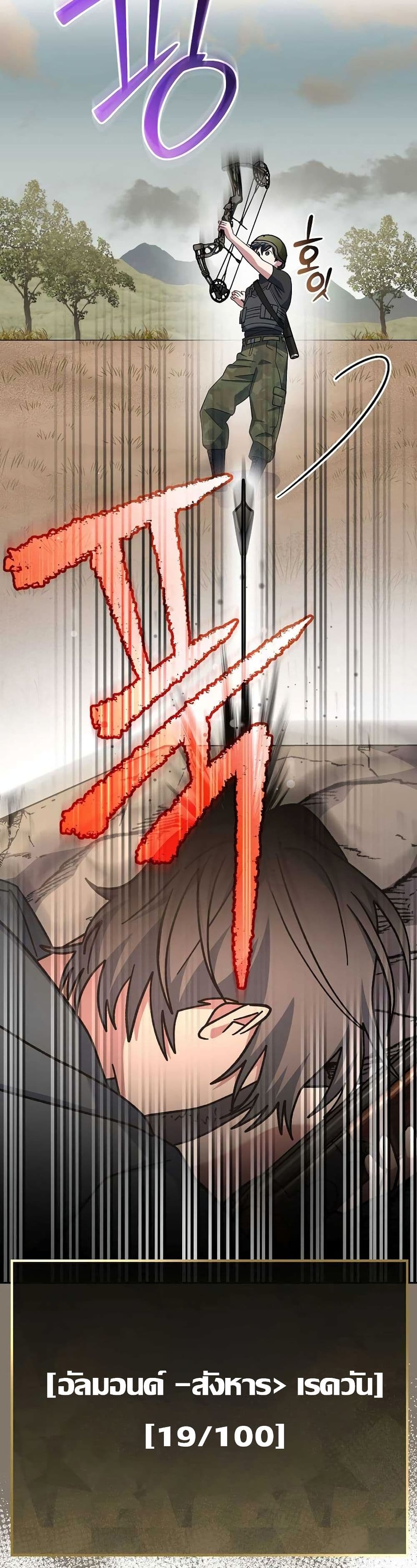 Genius Archer’s Streaming page 61