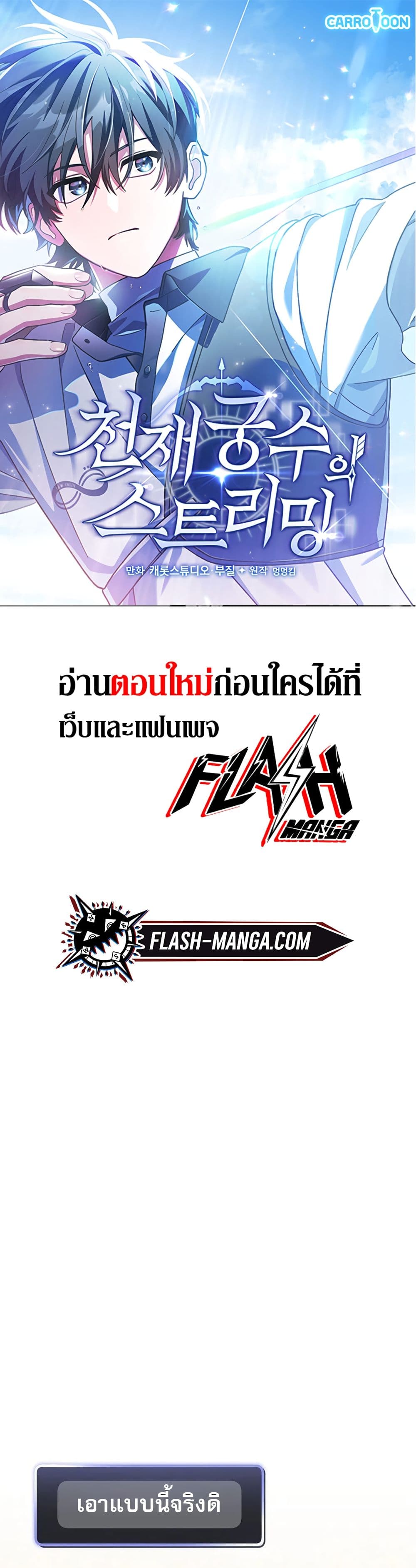 Genius Archer’s Streaming page 1