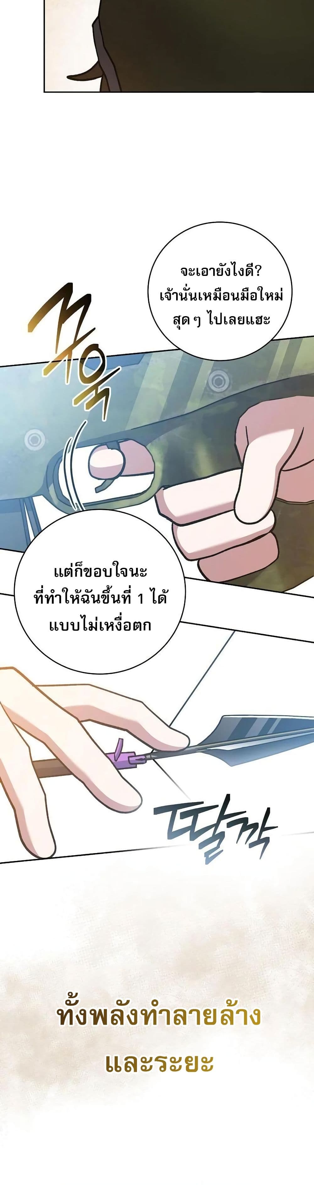 Genius Archer’s Streaming page 21