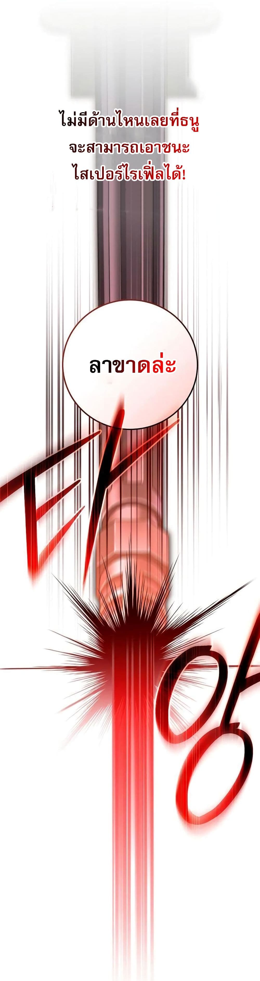 Genius Archer’s Streaming page 22