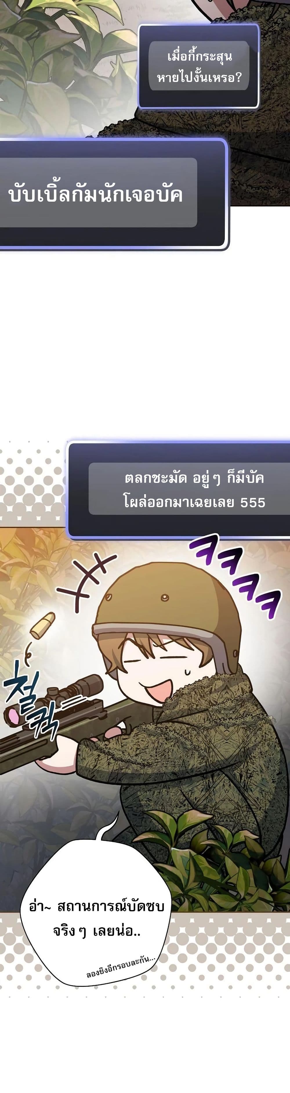 Genius Archer’s Streaming page 25