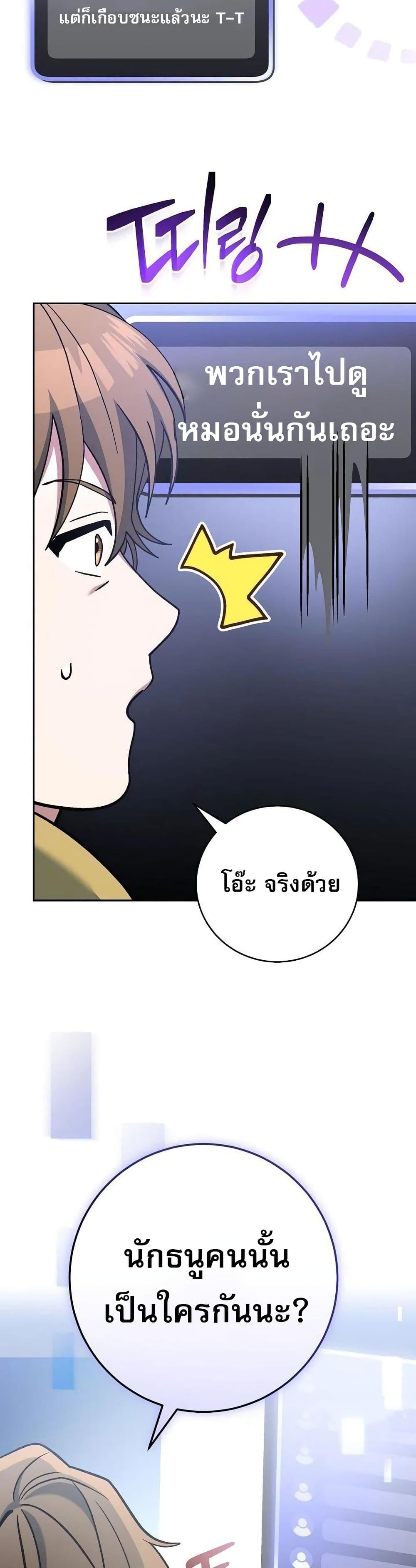 Genius Archer’s Streaming page 38