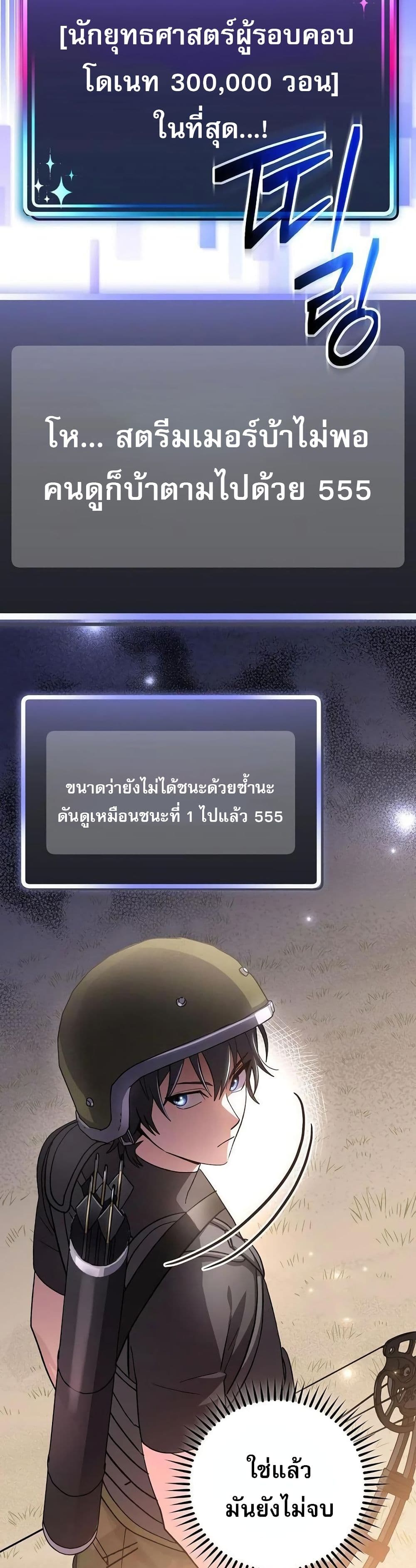 Genius Archer’s Streaming page 45