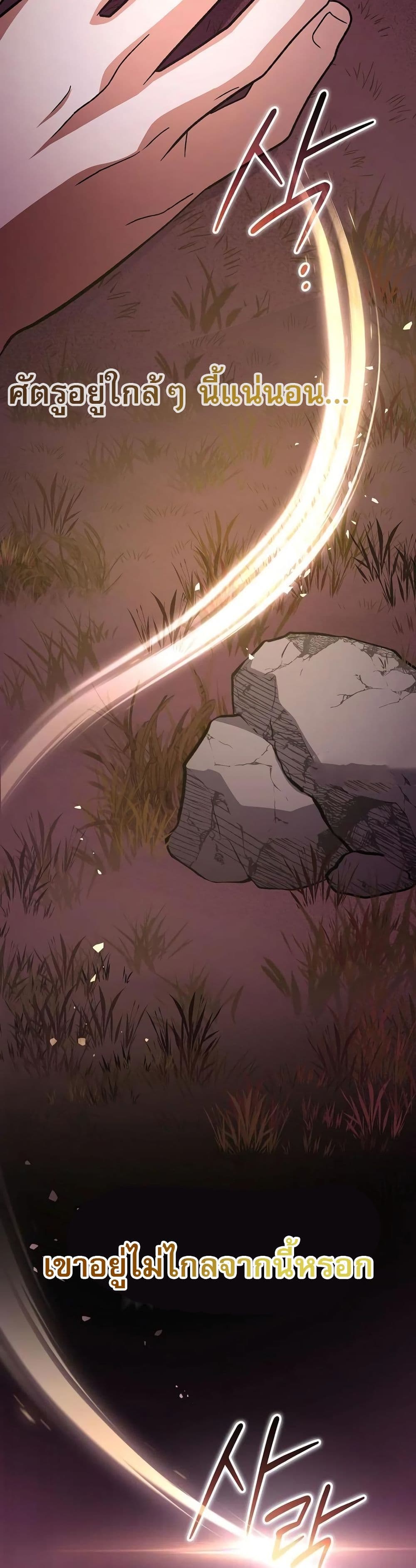 Genius Archer’s Streaming page 49
