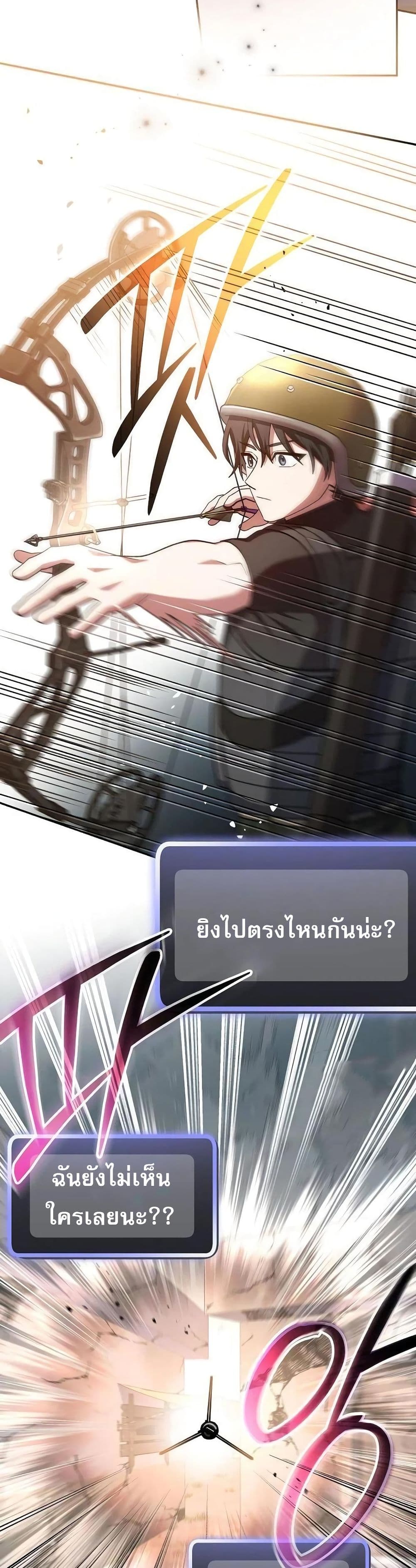 Genius Archer’s Streaming page 53