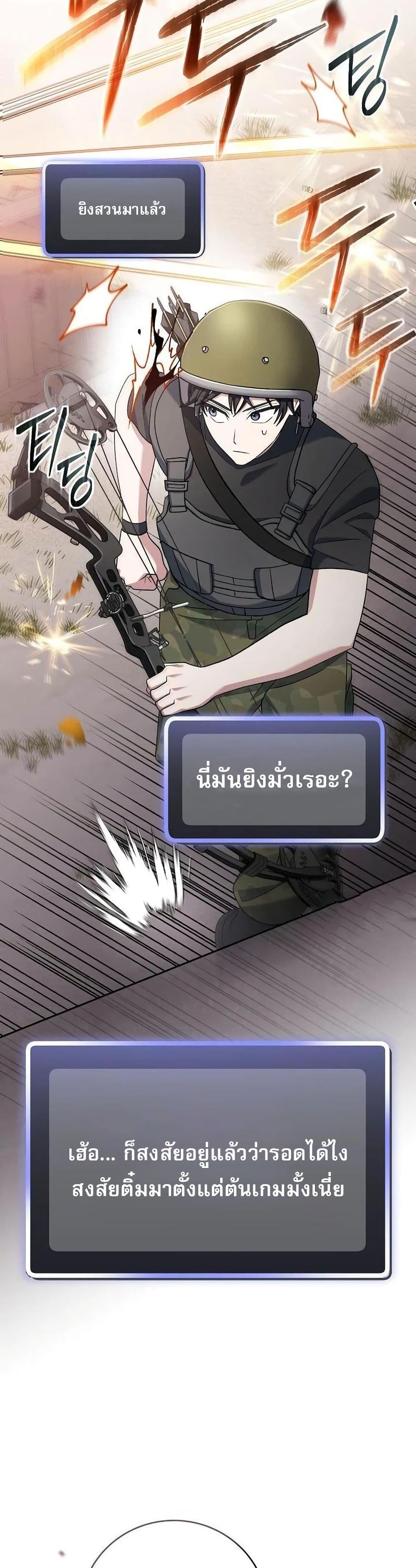 Genius Archer’s Streaming page 57