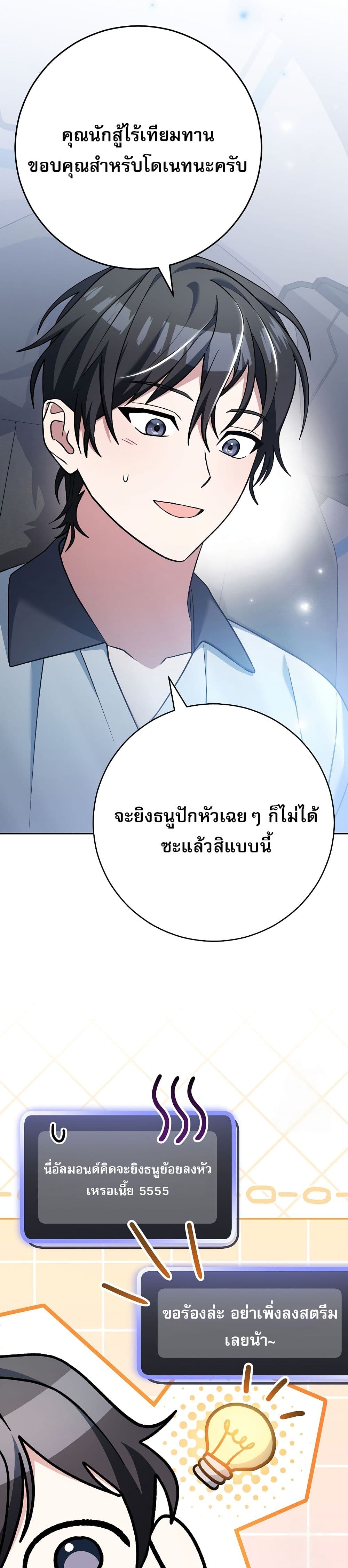 Genius Archer’s Streaming page 29
