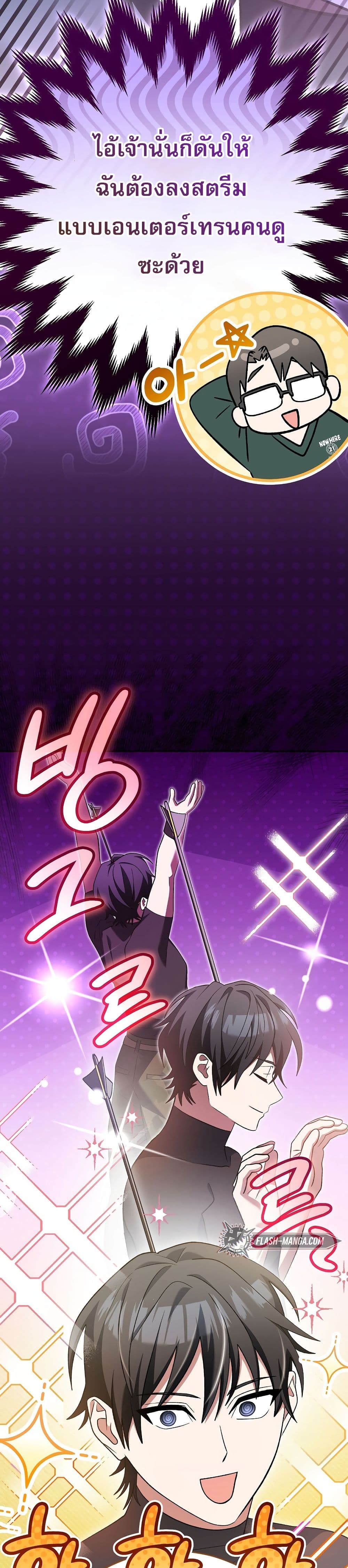 Genius Archer’s Streaming page 39