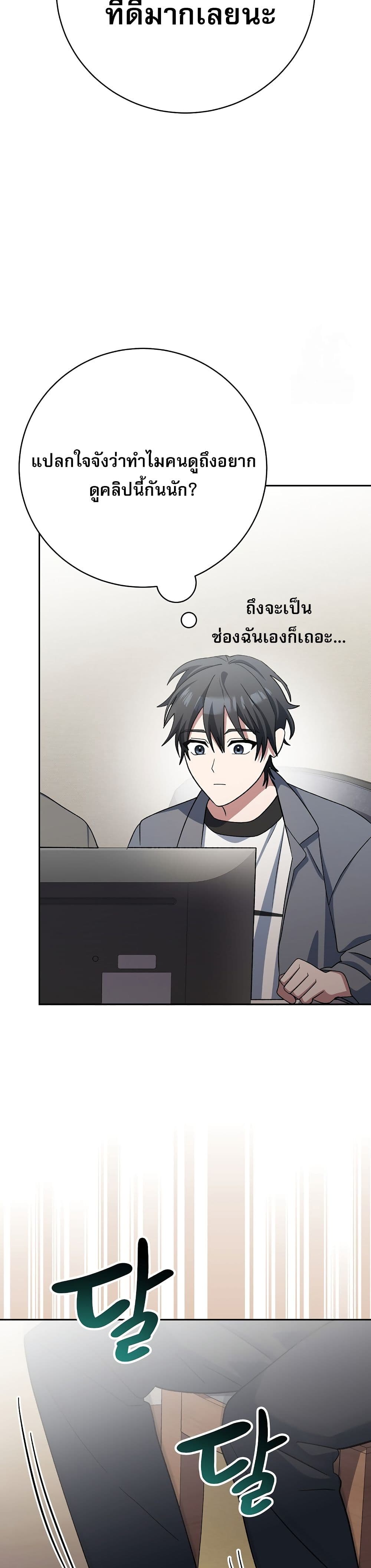 Genius Archer’s Streaming page 35