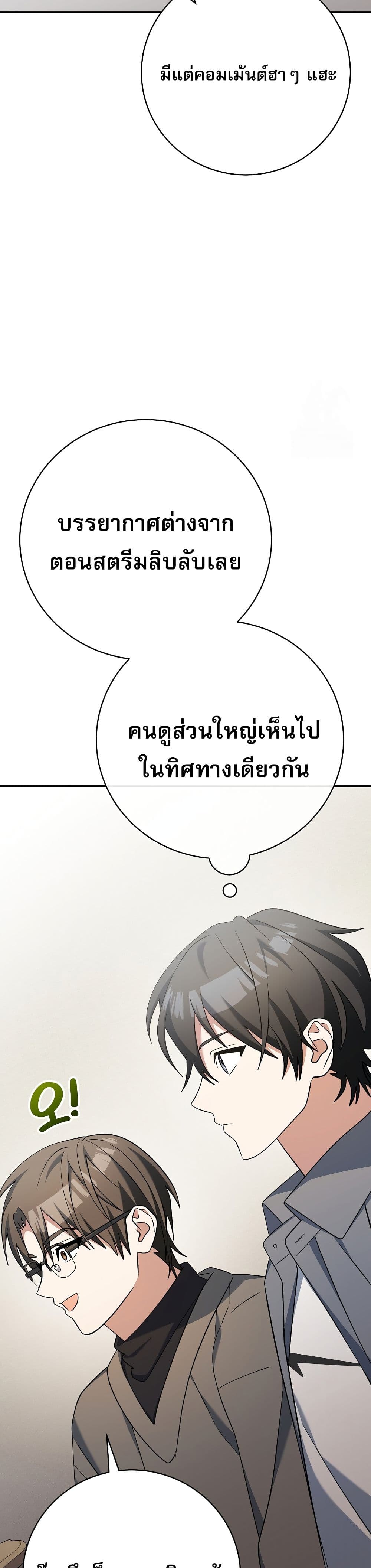 Genius Archer’s Streaming page 44