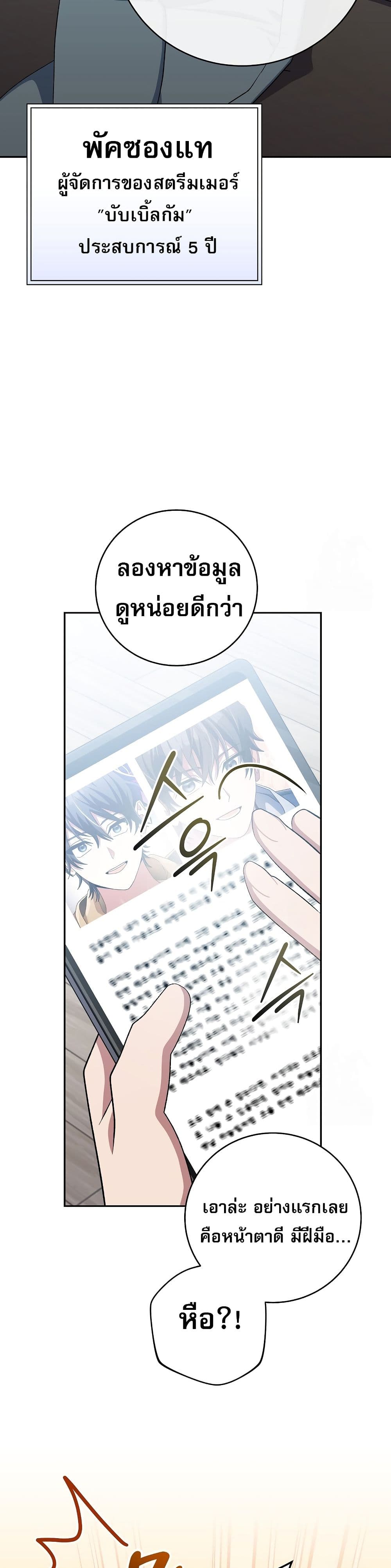 Genius Archer’s Streaming page 5