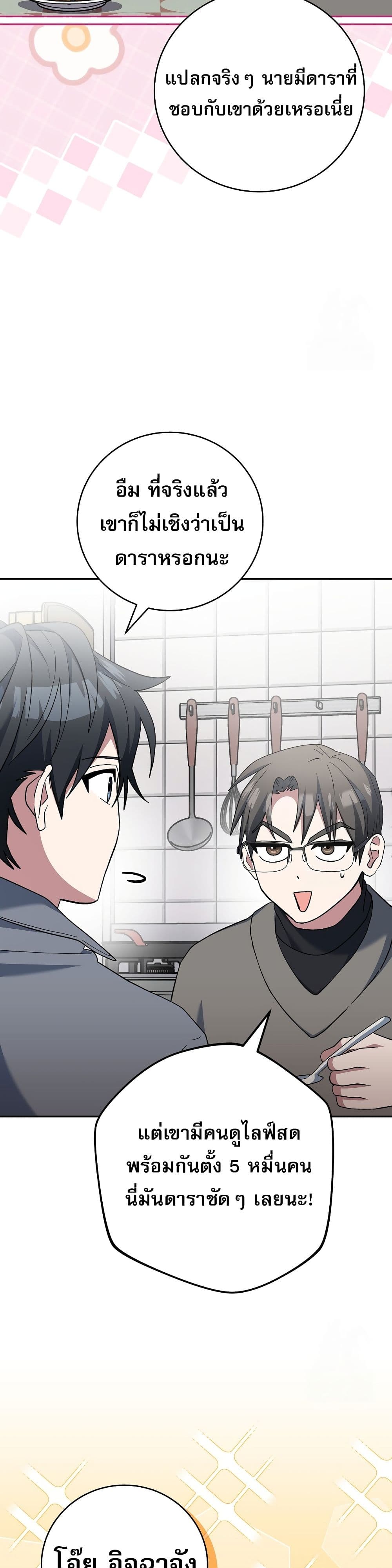 Genius Archer’s Streaming page 16