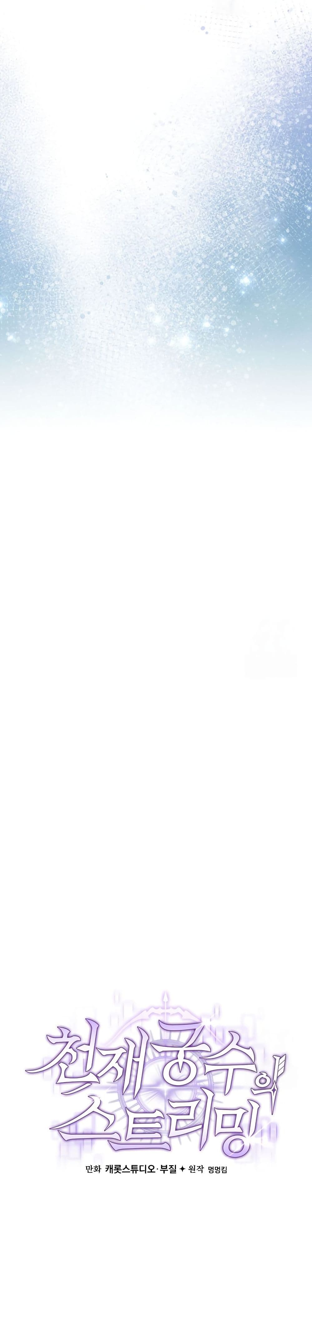 Genius Archer’s Streaming page 15