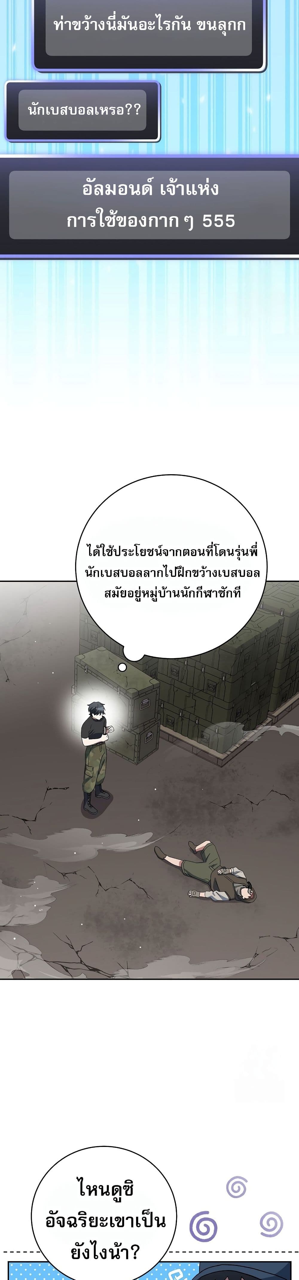 Genius Archer’s Streaming page 42