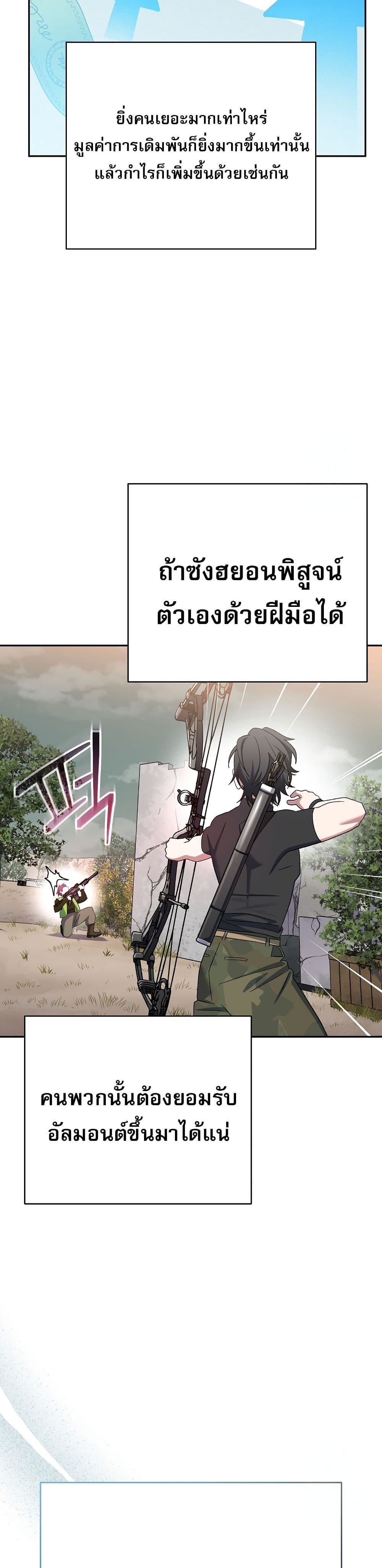 Genius Archer’s Streaming page 29