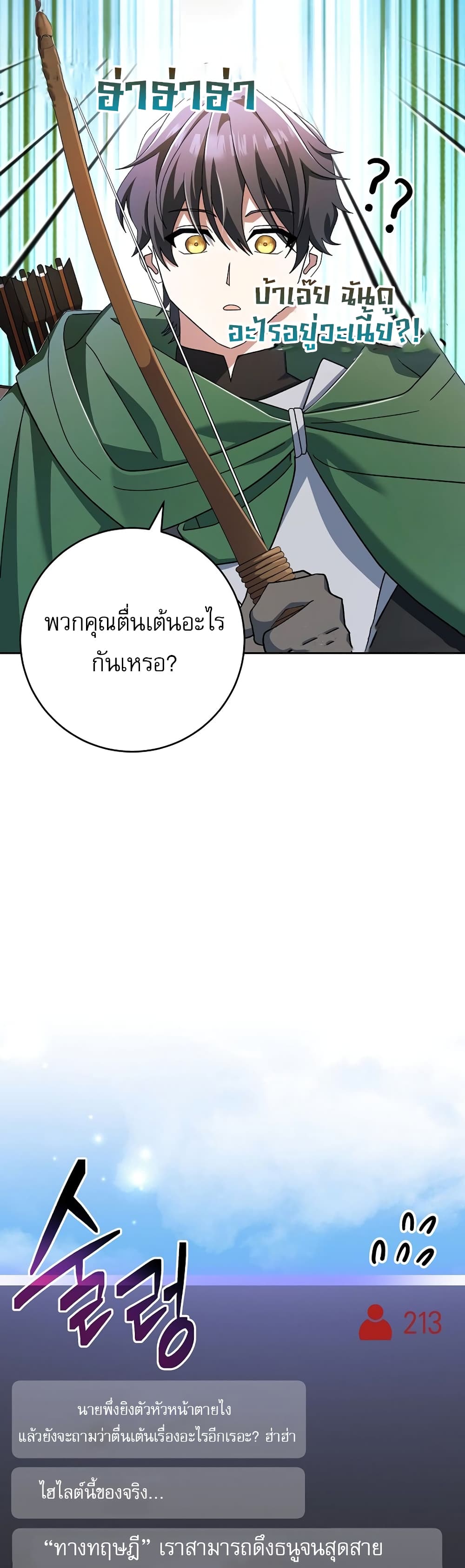 Genius Archer’s Streaming page 49