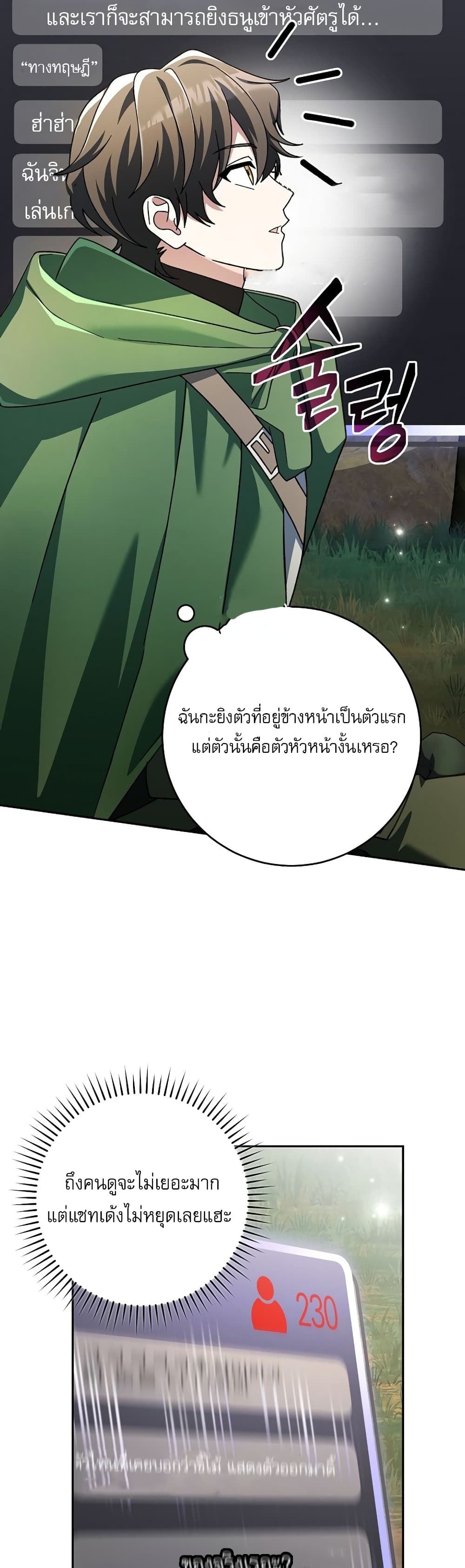 Genius Archer’s Streaming page 50