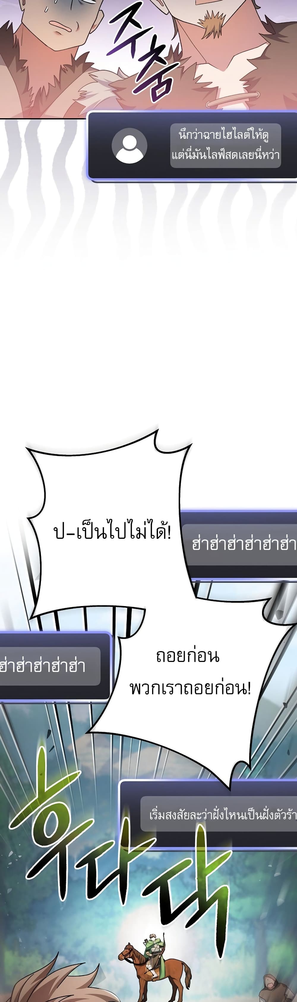 Genius Archer’s Streaming page 57