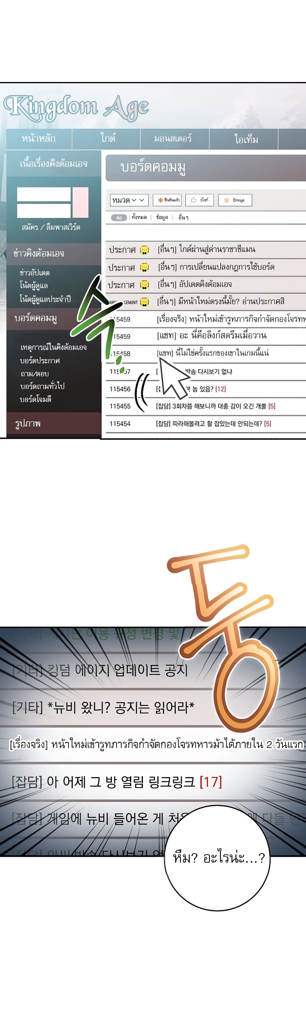 Genius Archer’s Streaming page 68