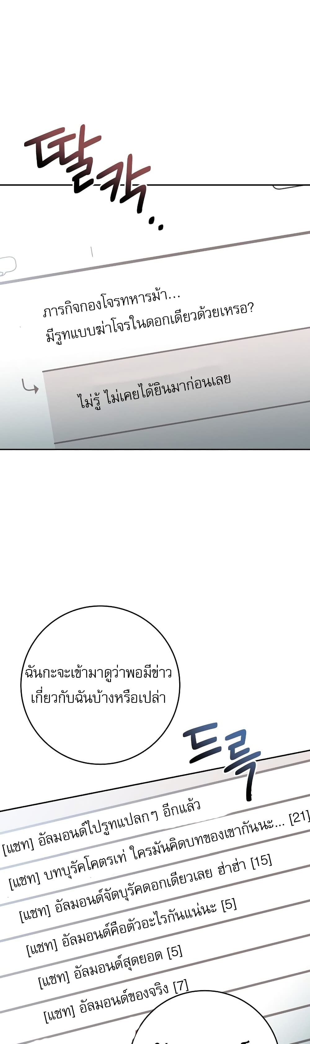 Genius Archer’s Streaming page 69