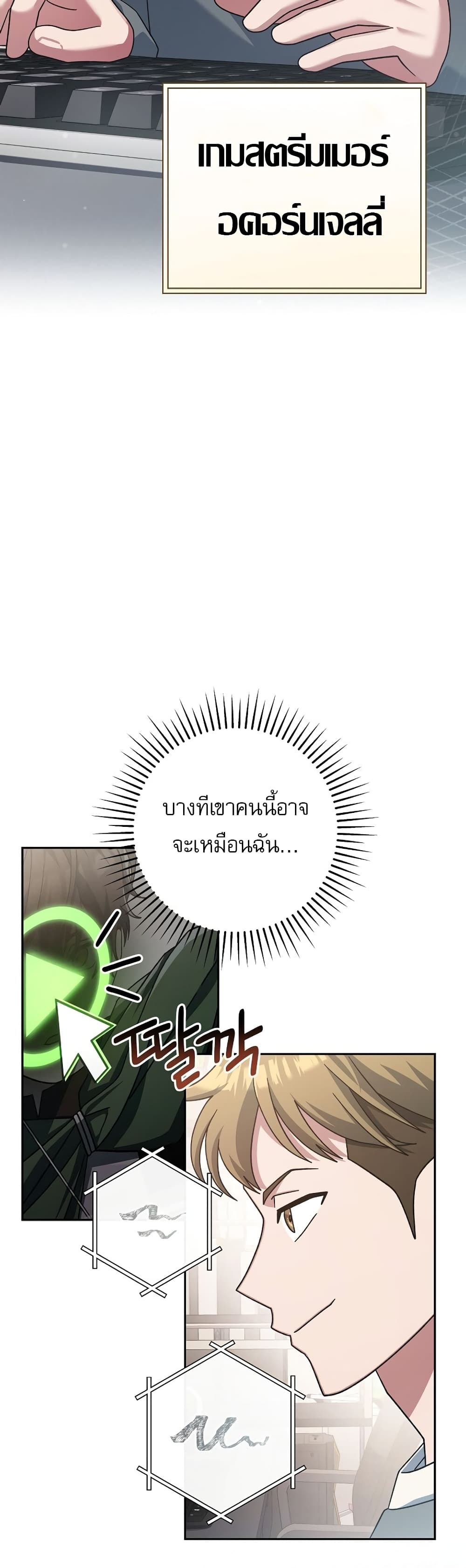 Genius Archer’s Streaming page 73
