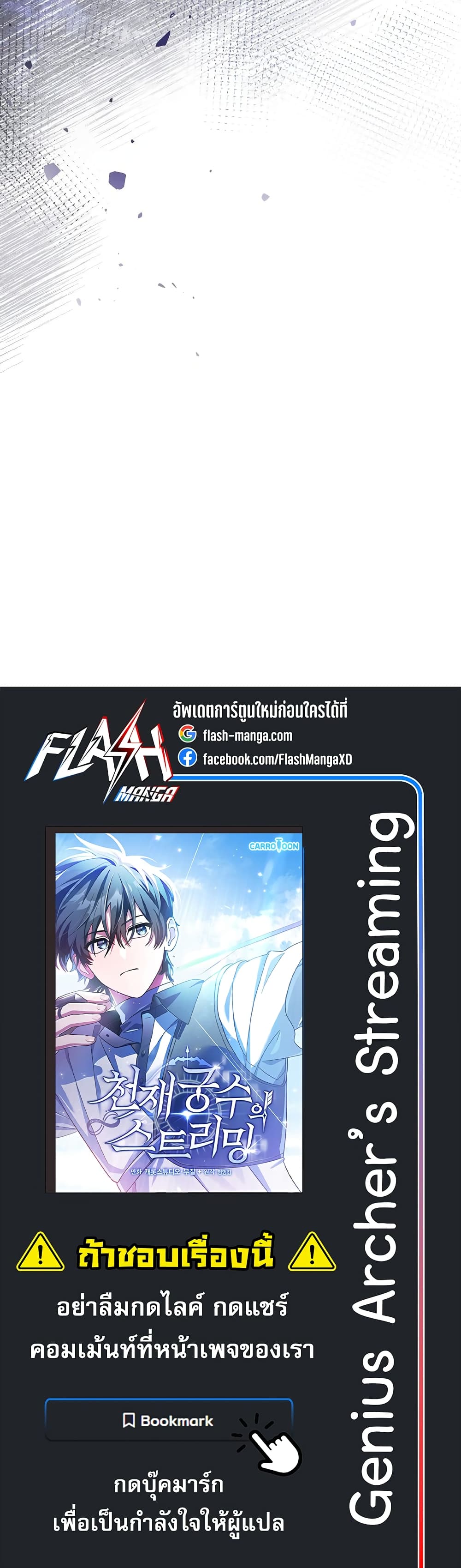 Genius Archer’s Streaming page 80