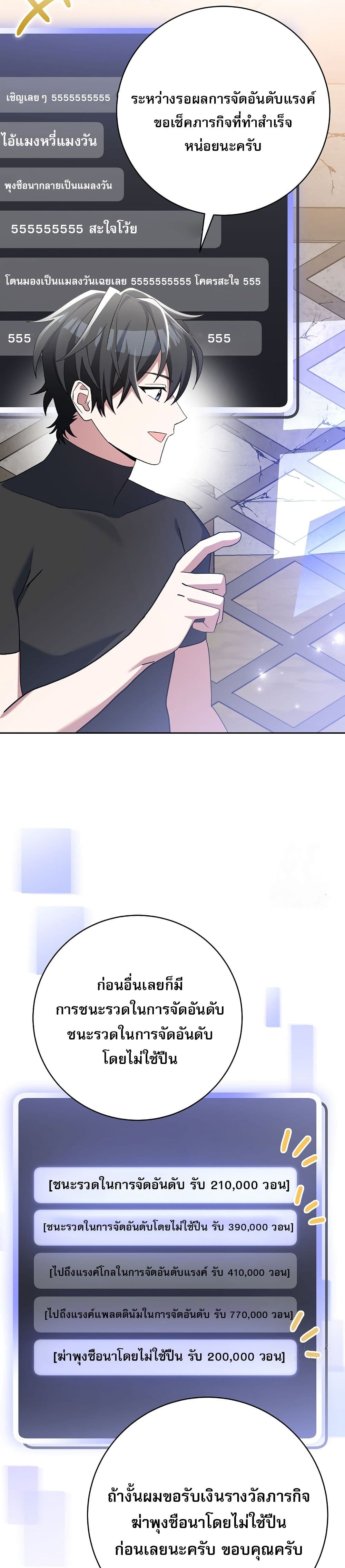 Genius Archer’s Streaming page 55