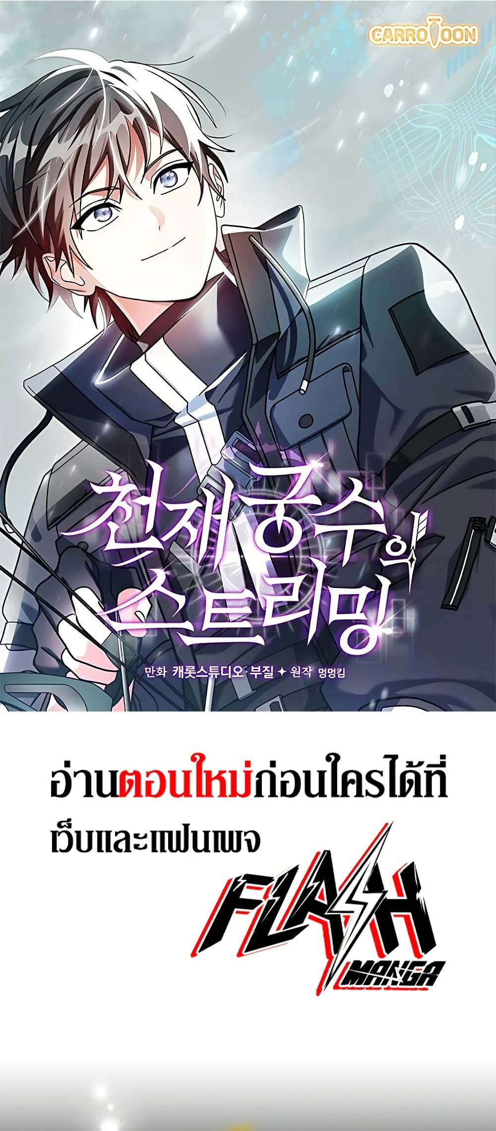 Genius Archer’s Streaming page 1