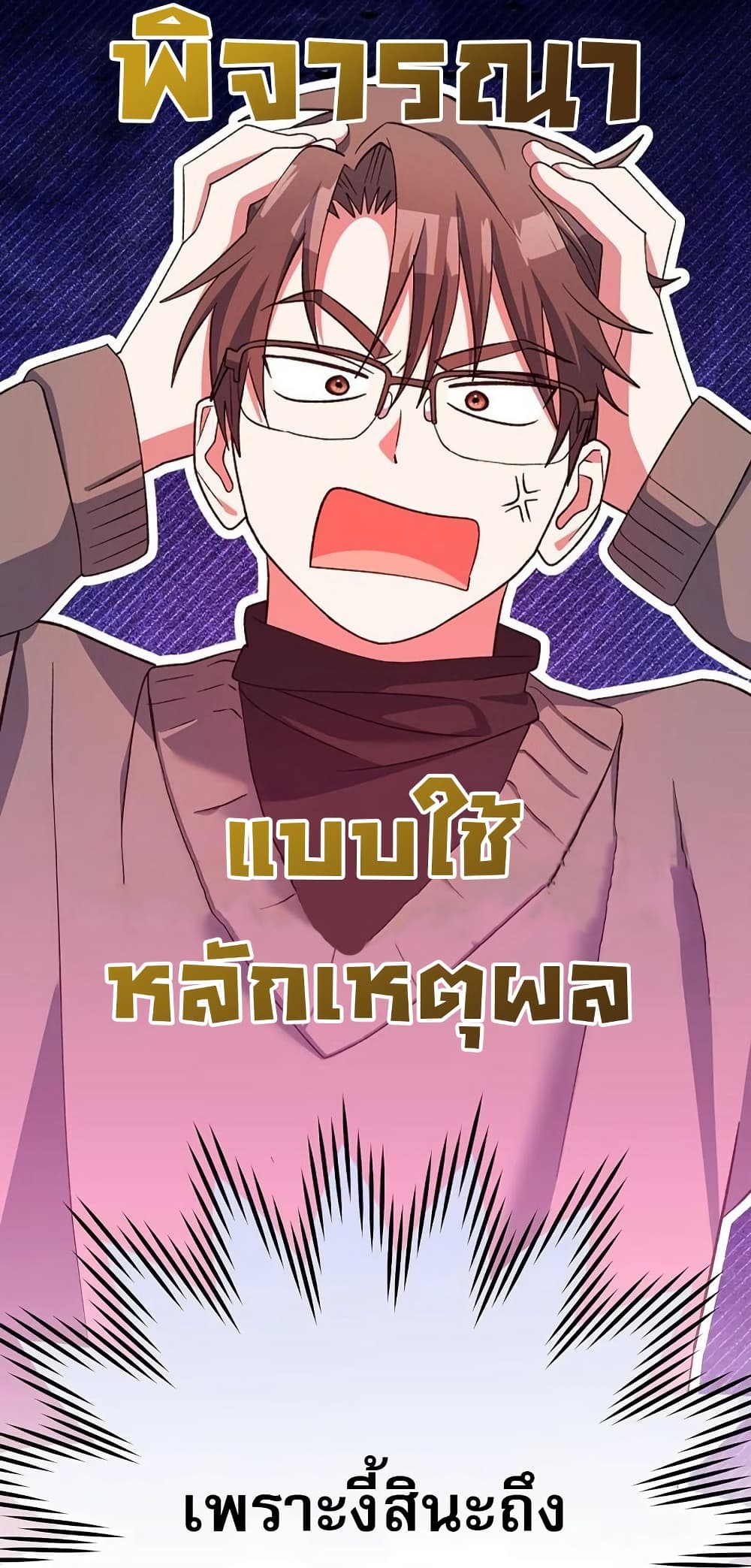Genius Archer’s Streaming page 52