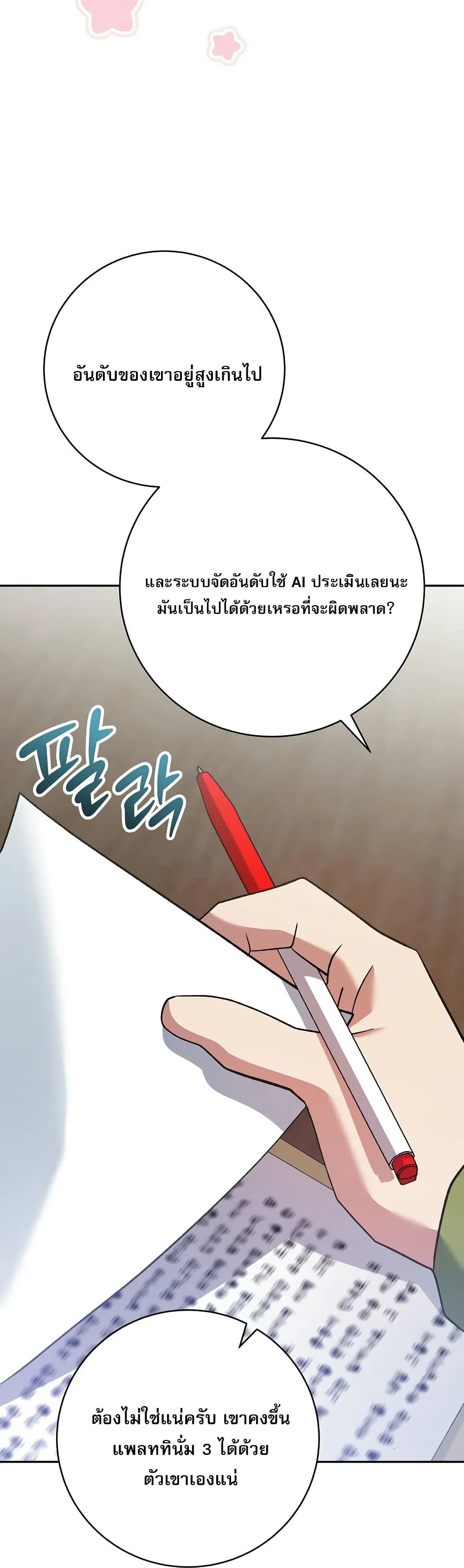 Genius Archer’s Streaming page 65