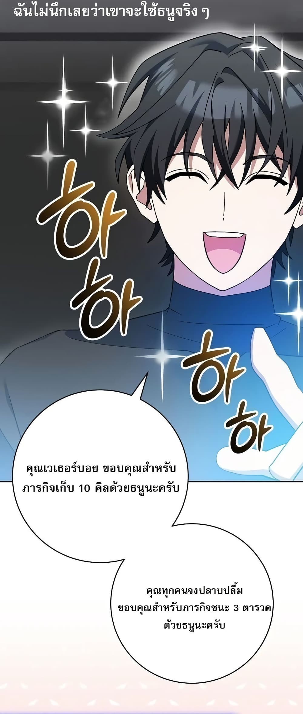 Genius Archer’s Streaming page 72