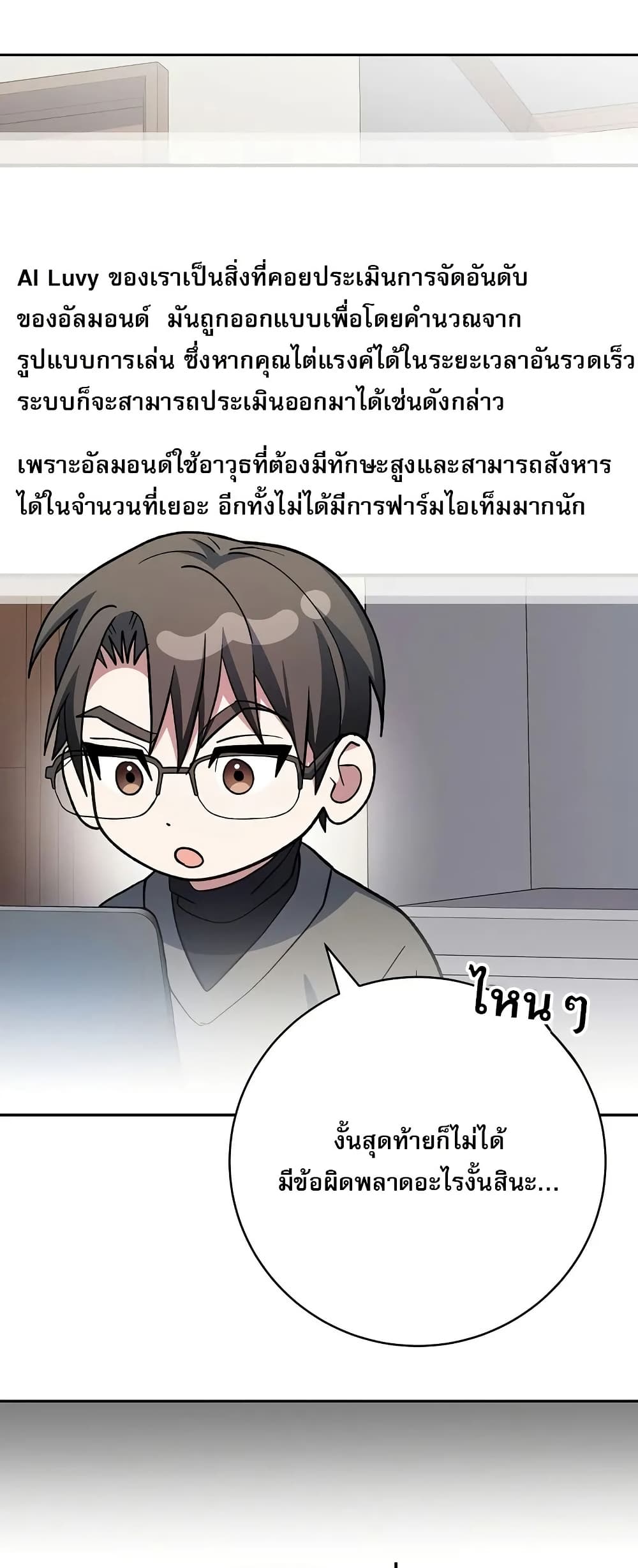 Genius Archer’s Streaming page 94