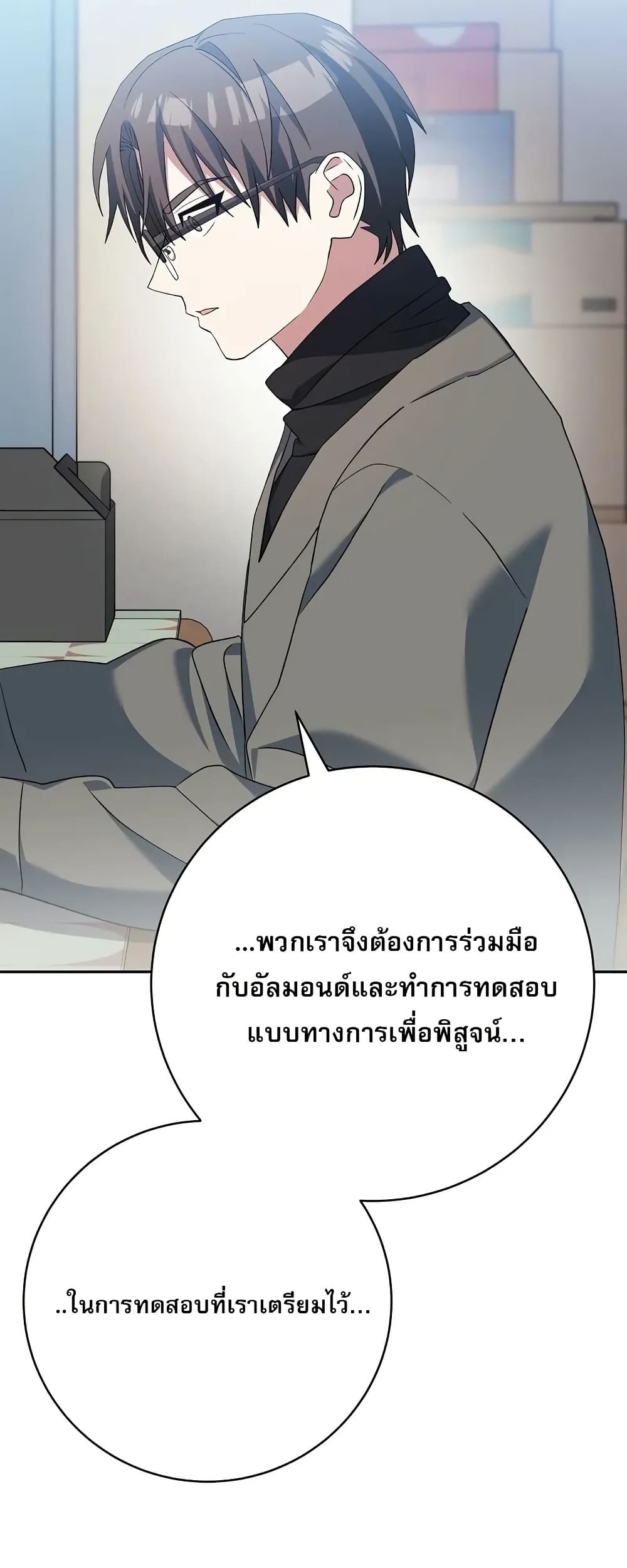 Genius Archer’s Streaming page 97