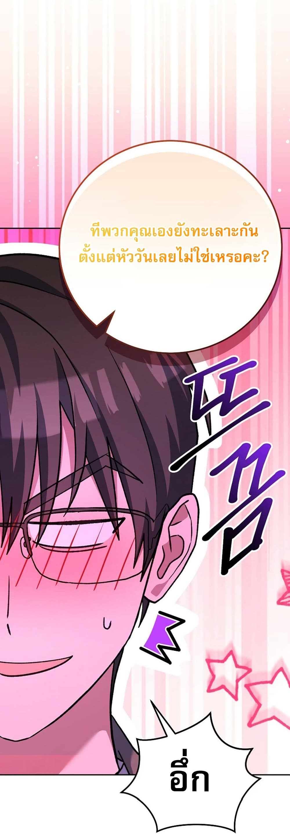 Genius Archer’s Streaming page 51