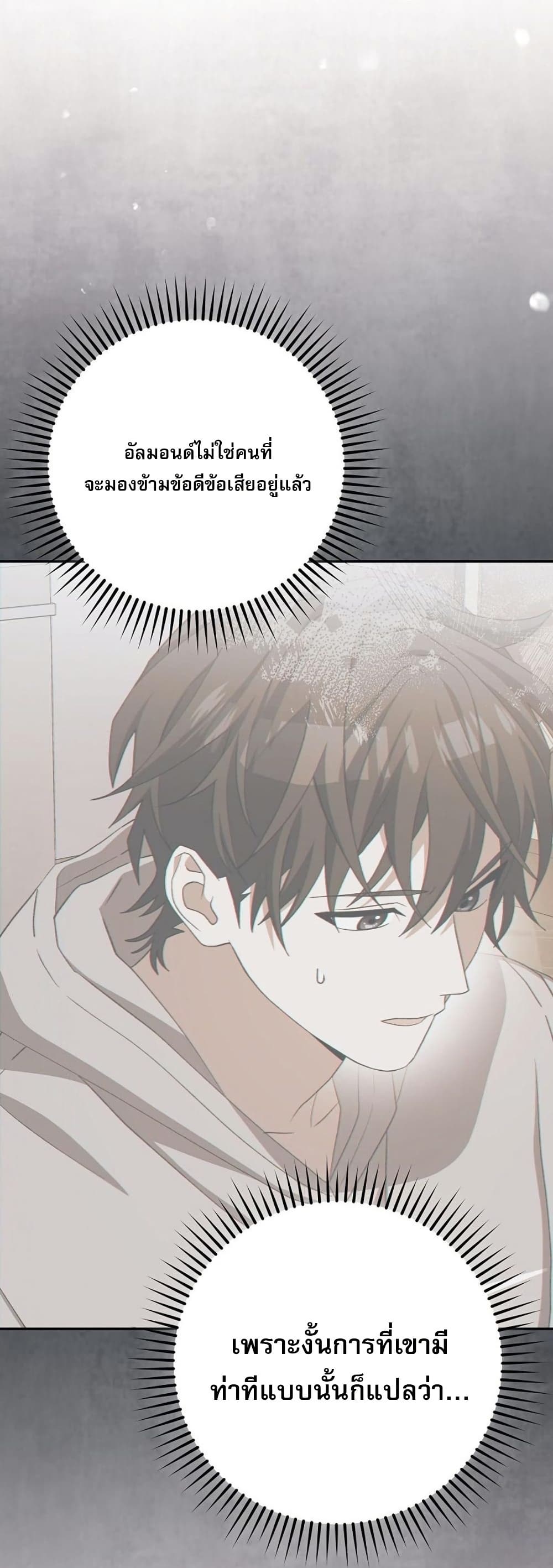 Genius Archer’s Streaming page 64