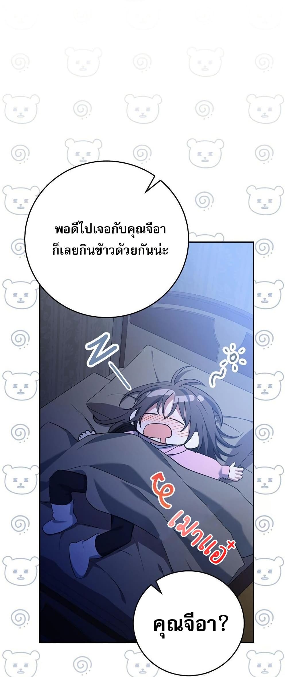 Genius Archer’s Streaming page 84