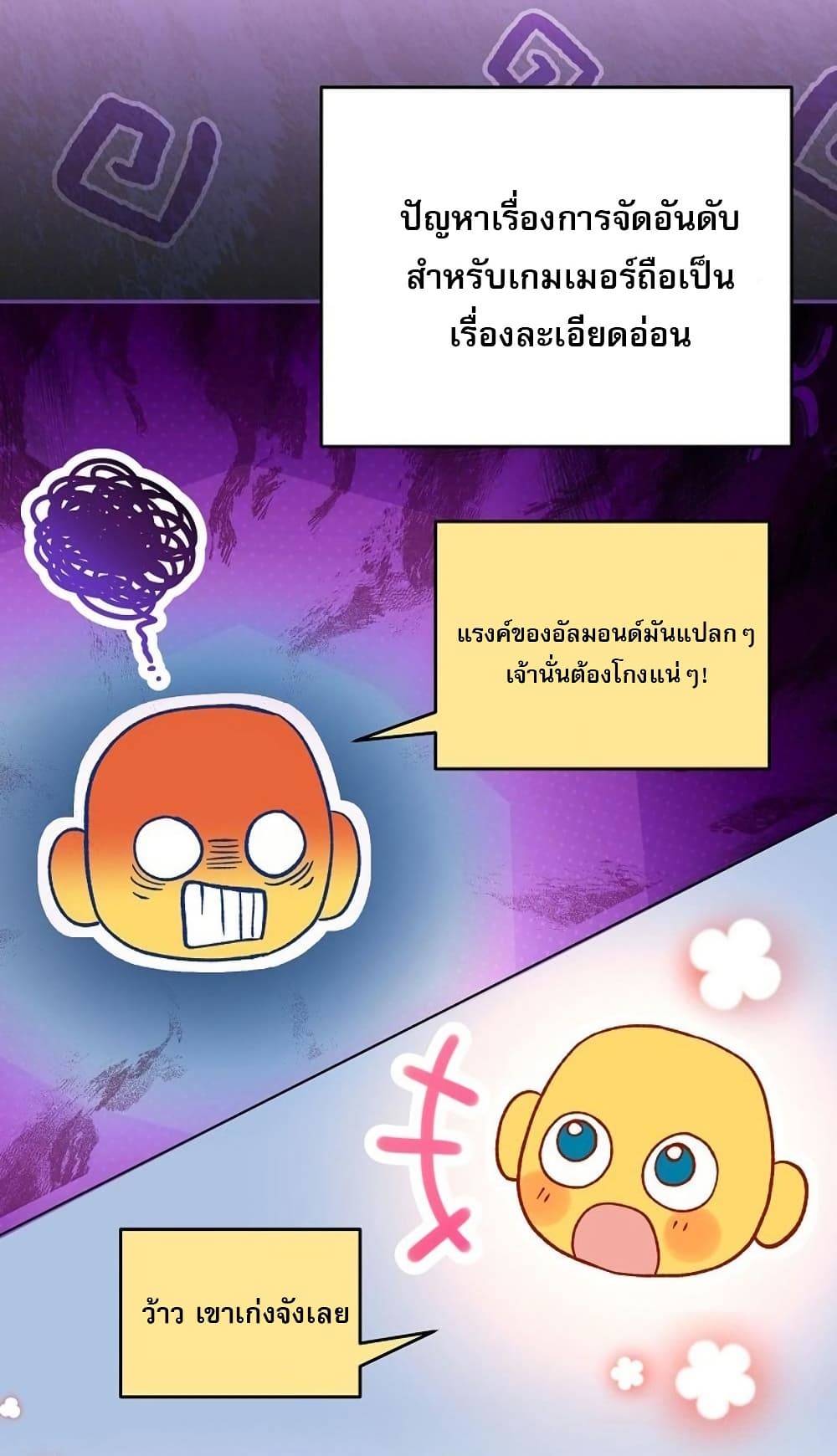 Genius Archer’s Streaming page 103