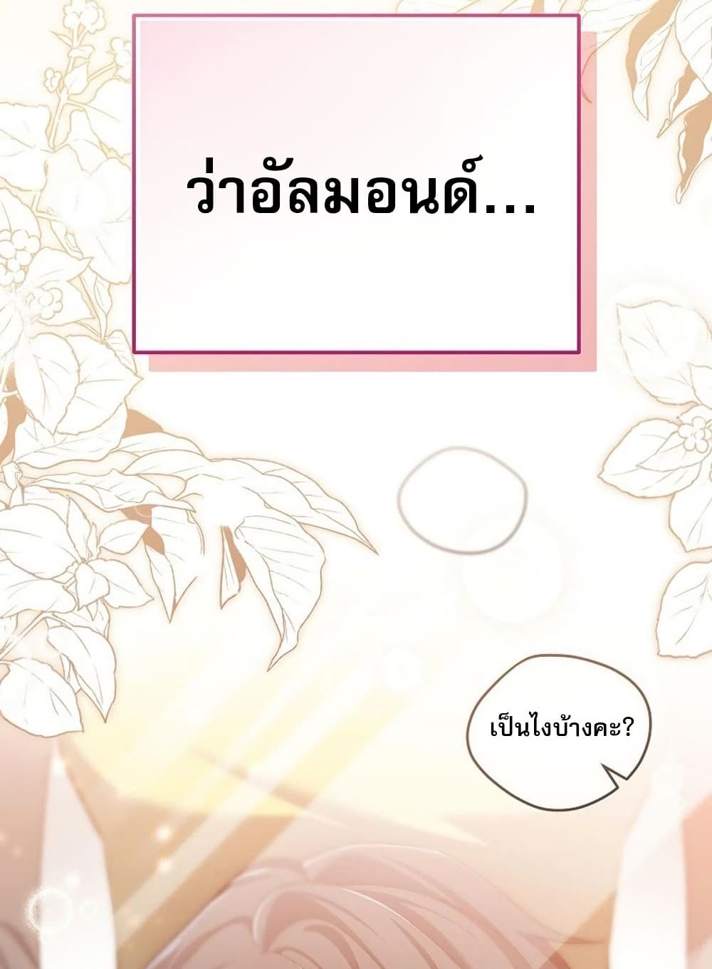 Genius Archer’s Streaming page 108