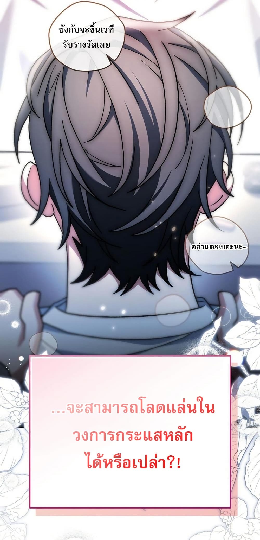 Genius Archer’s Streaming page 110